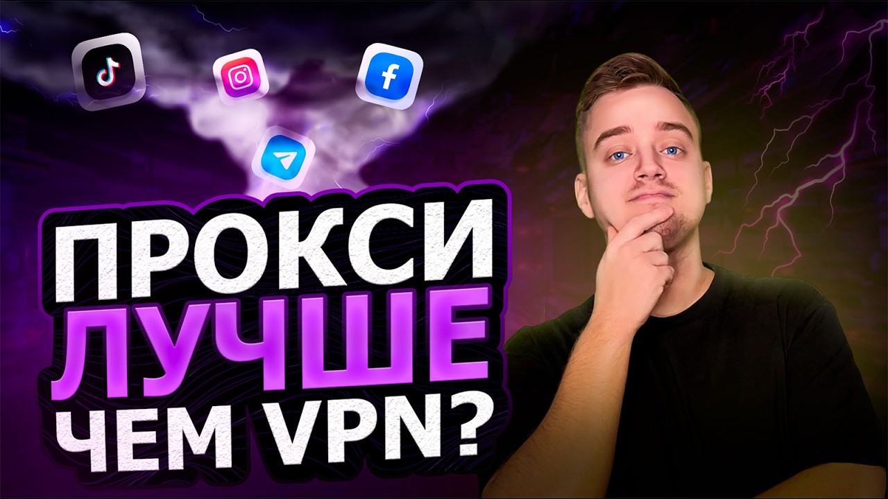 Что такое прокси? Как поставить прокси? Как пользоваться прокси? Где купить прокси? Арбитраж трафика