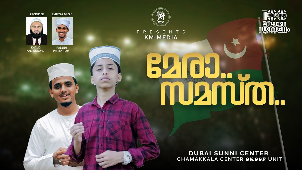 SAMASTHA NEW SONG 2024 | KM MEDIA | MISHAB PANG | KM VASIL | RABEEH PALLIPPURAM
