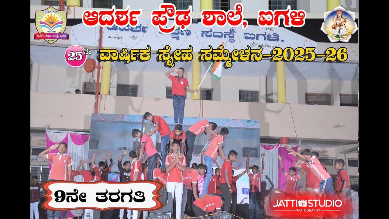 Adarsh High  School Aigali
