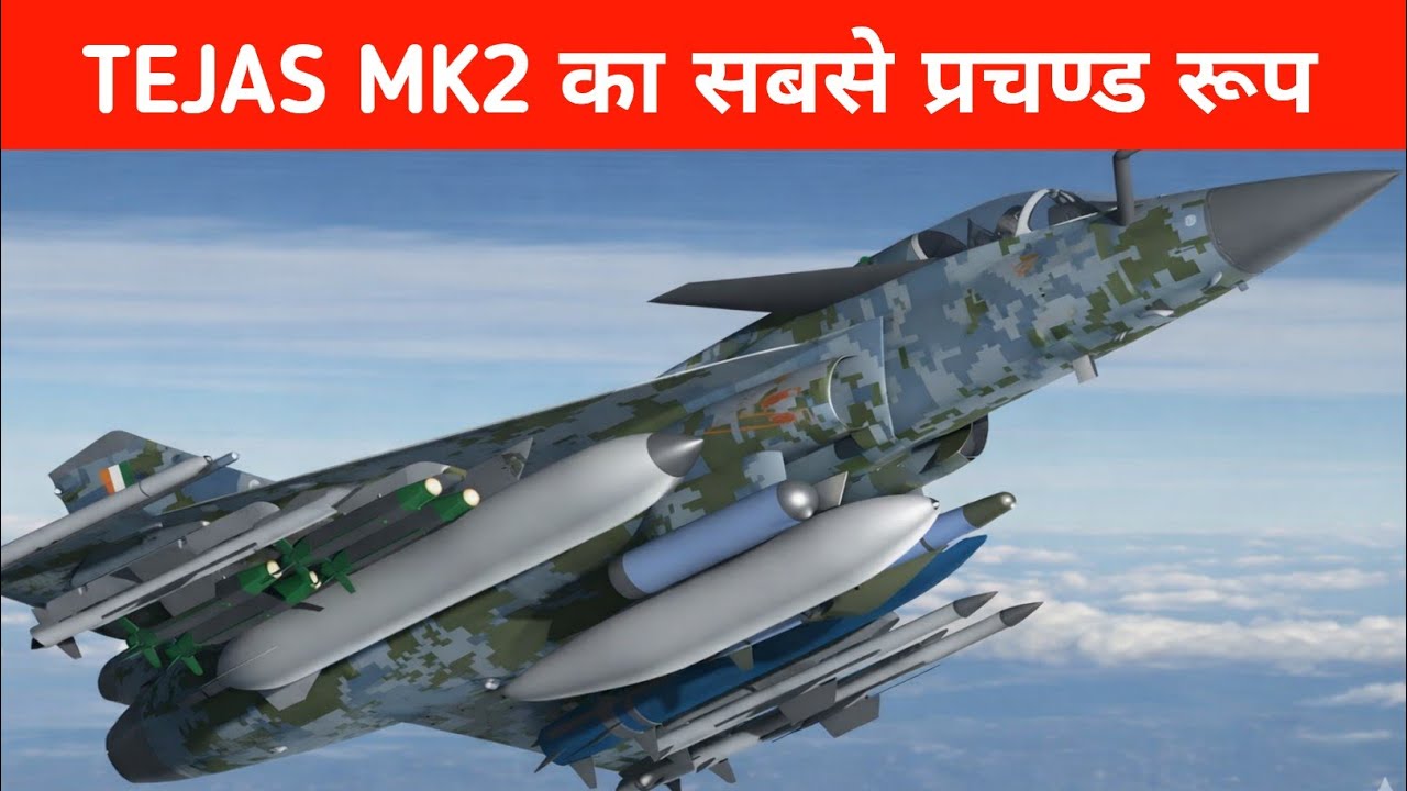 Tejas MK2 का सबसे प्रचण्ड रूप - Massive Weapon Loadout OF Tejas MK2 Fighter Jet 