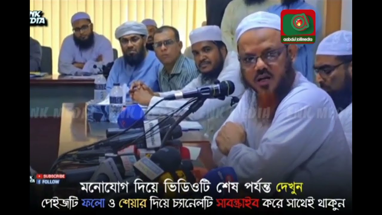 প্রধান উপদেষ্টার কাছে লুঙ্গি পরে যাওয়ার কারন ব্যাখ্যা করলেন শায়খে চরমোনাই | abdul jolilmedia