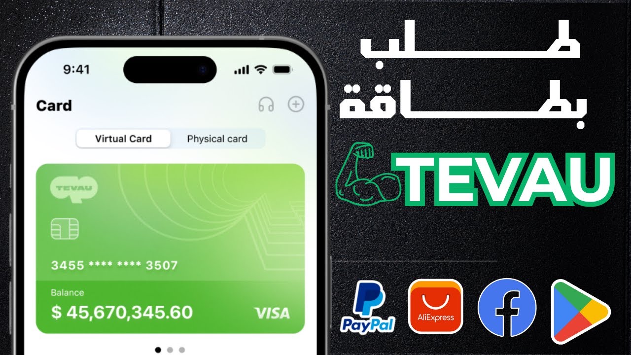 طلب بطاقة تبفو الجديدة مع تفعيل كلي للبايبال Tevau