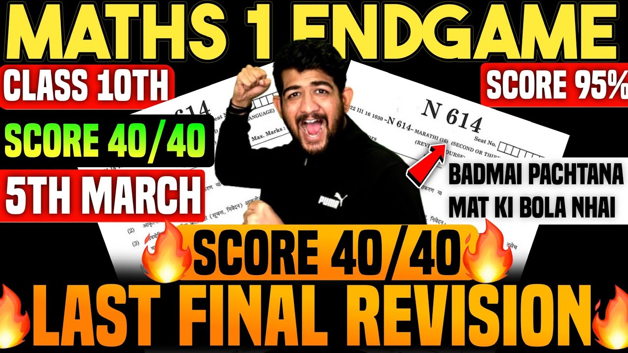 ✅5th MARCH MATHS ka PAPER AGAYA🔥MATHS 1 ENDGAME🔥 FINAL REVISION🔥MATHS important question 2025🔥