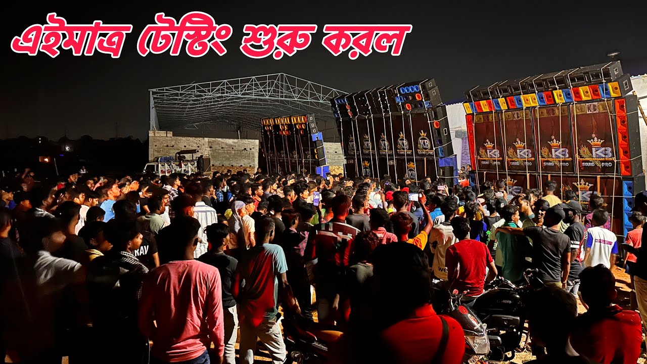 KB Sound New Setup Testing💥BB Cabinet💥কেমন রেজাল্ট দেখেনাও॥Entertainment Box Competition||