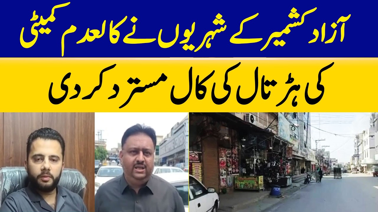 Azad Kashmir Residents Reject Strike Call by Banned Committee | Dawn News
