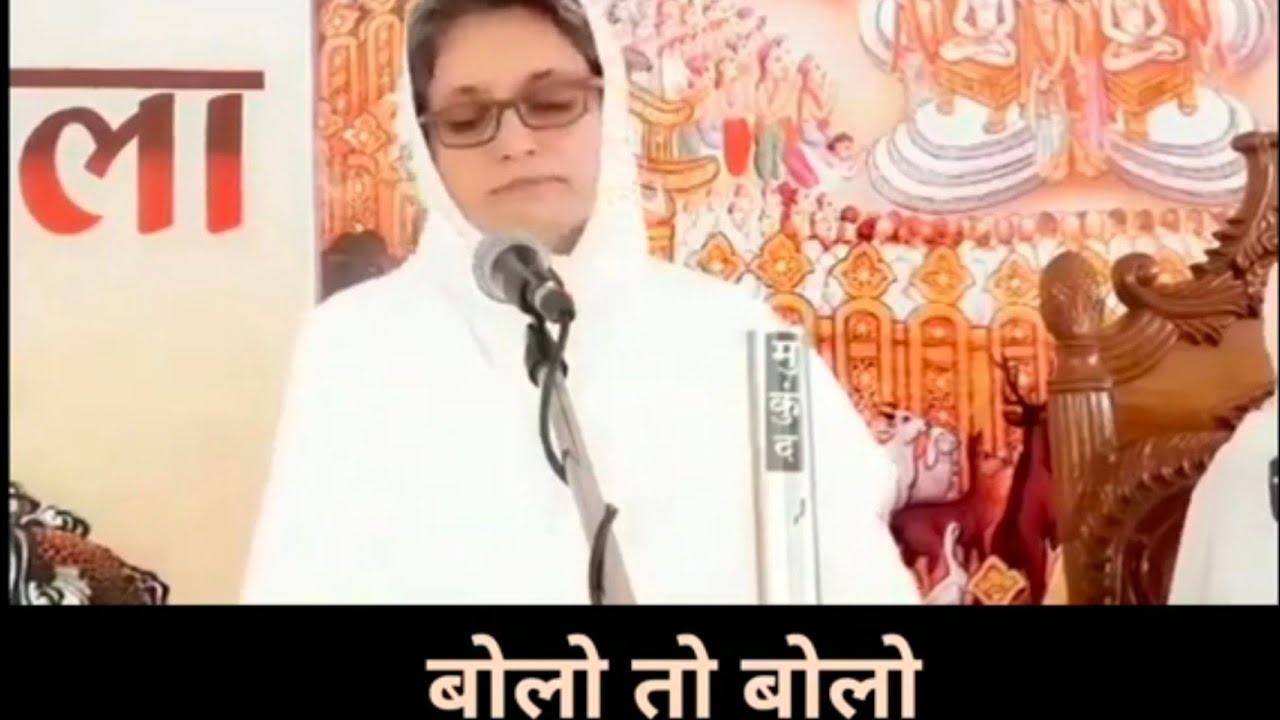 बोलो तो बोलो सदा मीठे वचन Bolo to bolo sada meethe vachan