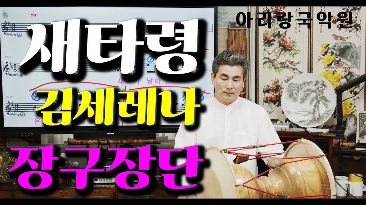 [가요장구 공부방] 