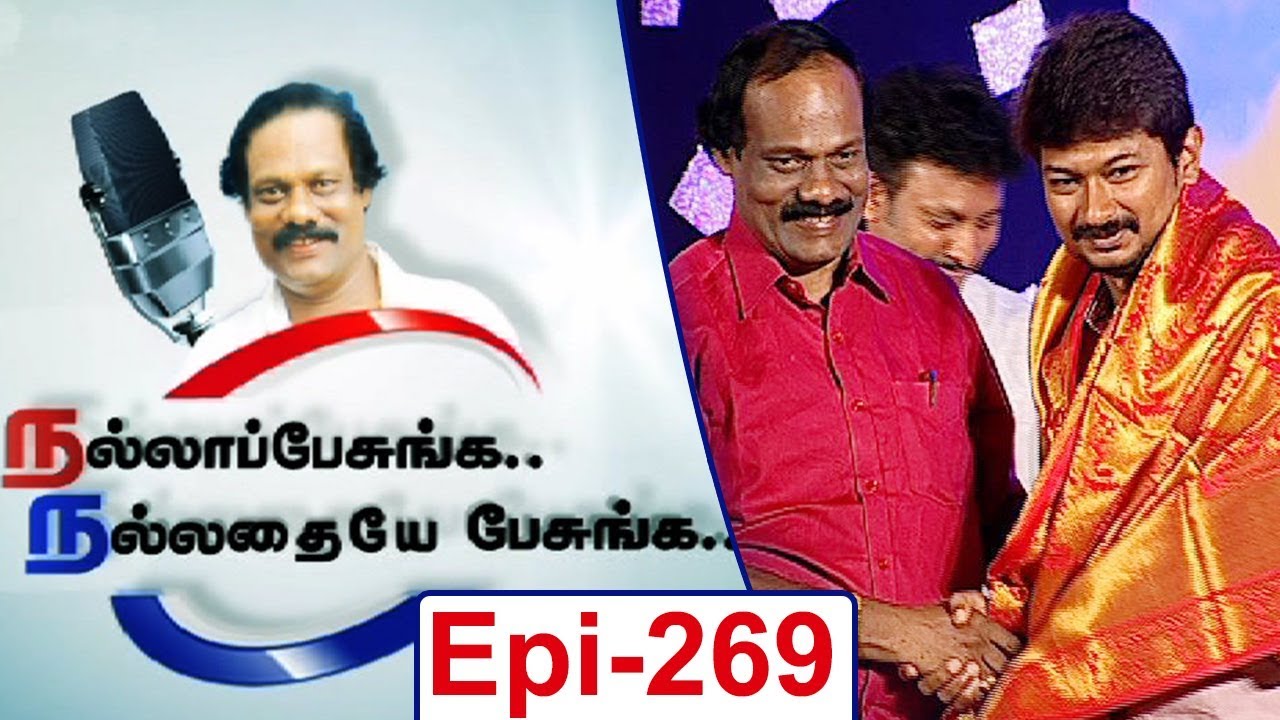 Nalla Pesunga Nalladhaye Pesunga | Tamil Debate Show | 5th Anniversary #1 | Kalaignar TV