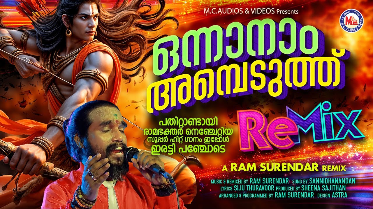 ഒന്നാനാം അമ്പെടുത്ത് | Onnanam Ambeduth | Siju Thuravoor | Ram Surendar | Sannidanandan | Remix