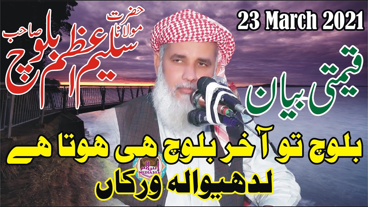 Molana Saleem Azam Baloch | Latest Khitab Muridke | Seerat un Nabi SAW | Islam Media313 |Latest 2021