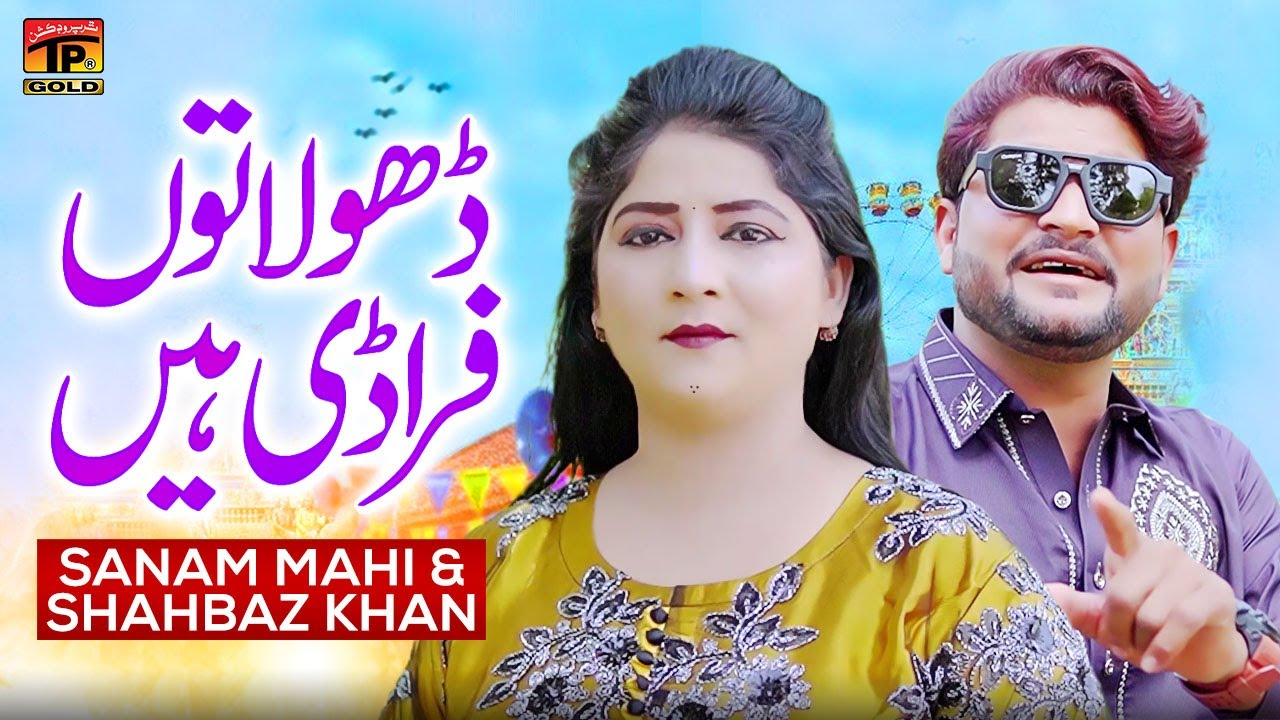 Dhola Tun Faradi Hain | Sanam Mahi And Shahbaz Khan | (Official Music Video 2024)| Thar Production