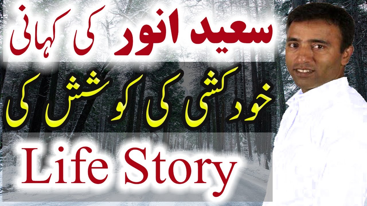 Saeed Anwar History Pakistani Cricketer Saeed Anwar Ki Kahani Life Story Biography