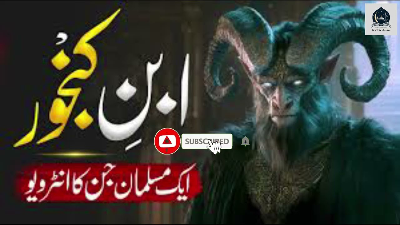 Who Was Ibn e Kanjoor | Secrets of the Jinn World | Interview with Ibn e Kanjoor