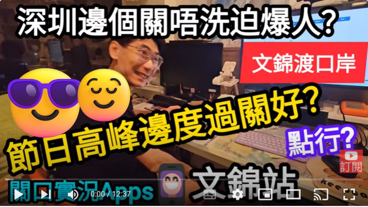 [著數情報.深圳] #233 文錦渡｜文錦站｜邊個關最少人｜邊個口岸過關｜上水｜中港直通巴｜10蚊去深圳｜15分鐘到深圳｜深圳地鐵9號線｜深圳｜過節避人潮｜深圳關口｜最少人過關口岸｜快速過關｜不迫爆