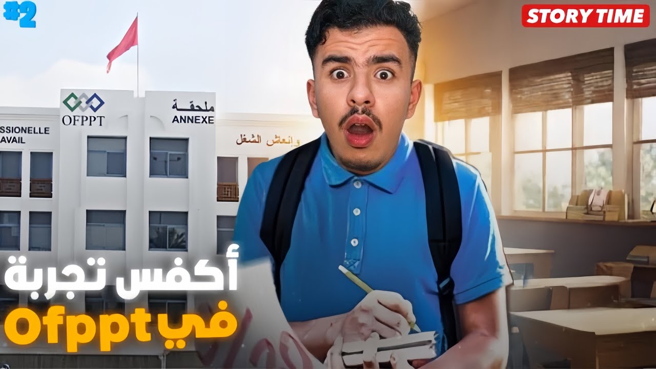 STORY TIME 🤦🏻‍♂️ أكفس تجربة في Ofppt