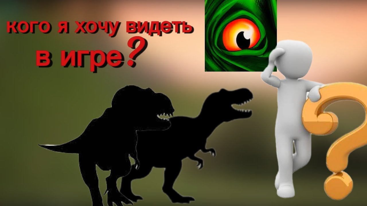 Кого я хочу видеть в the cursed isle?