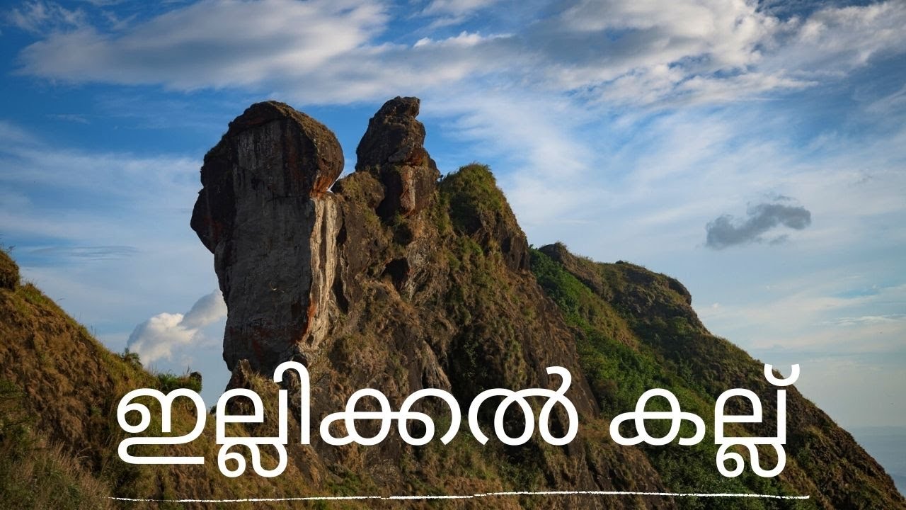 Our Visit to Illikkal Kallu(ഇല്ലിക്കല്&zwj; കല്ല്) #illikalkallu