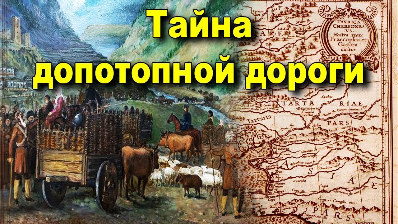Тайна допотопной дороги в горах Кавказа.