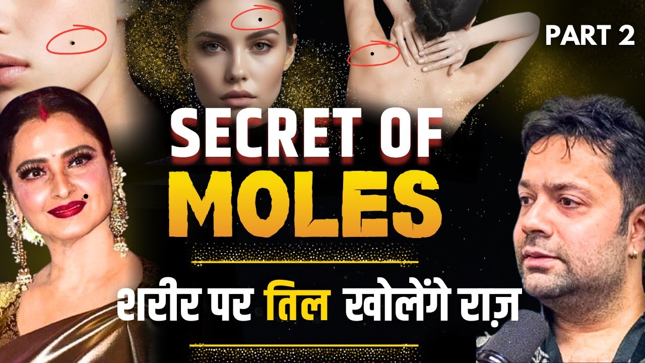 शरीर के अंगों के तिल | Moles On Body Meaning | Hidden Secret Astrology Prediction | Samudrik Shastra