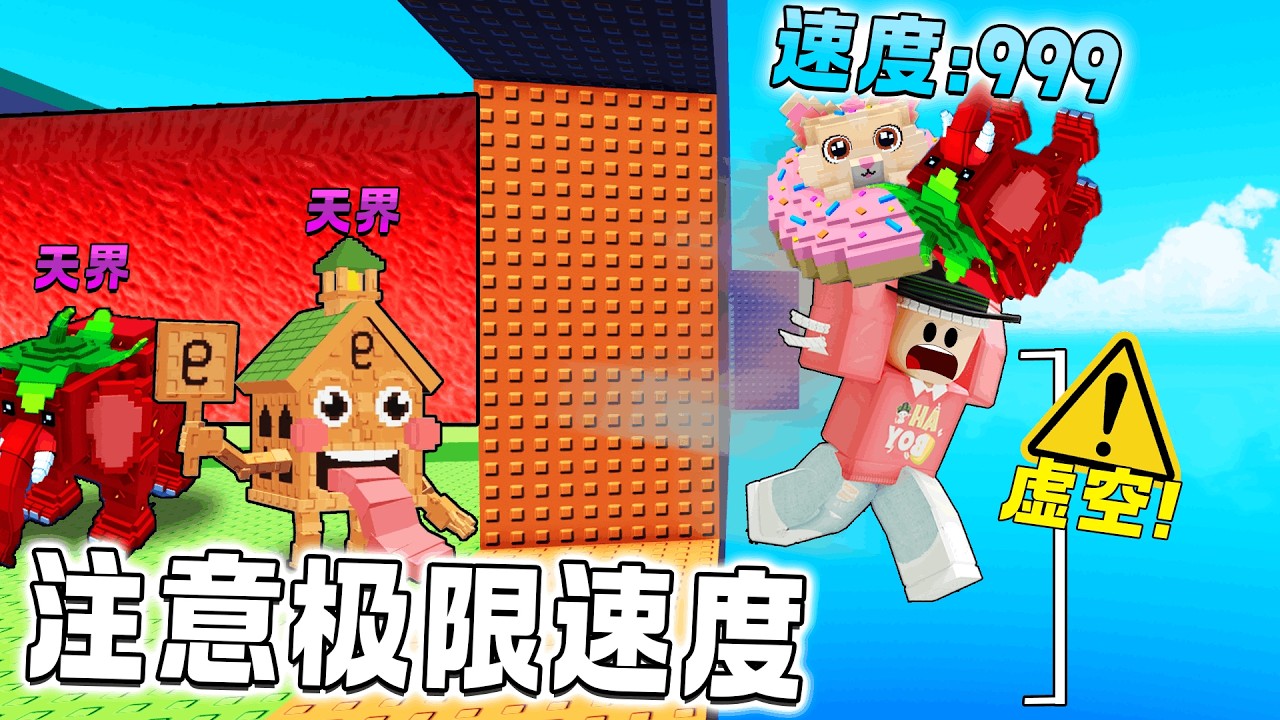 速度调到极限太恐怖了！快到飞去虚空怎么玩?!  所有通行证 ROBLOX Escape Tsunami For Brainrots