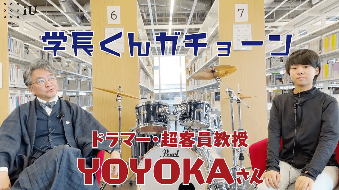 【ノーカット】学長くんガチョーン　ゲスト：YOYOKAさん【English subtitles】