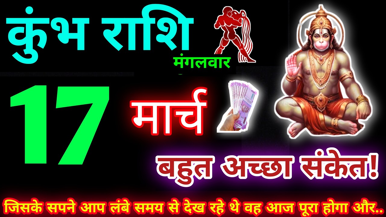 कुंभ राशि 17 मार्च 2026 | Aaj ka kumbh rashifal| kumbh rashi 17 March 2026 | KB Rashifal