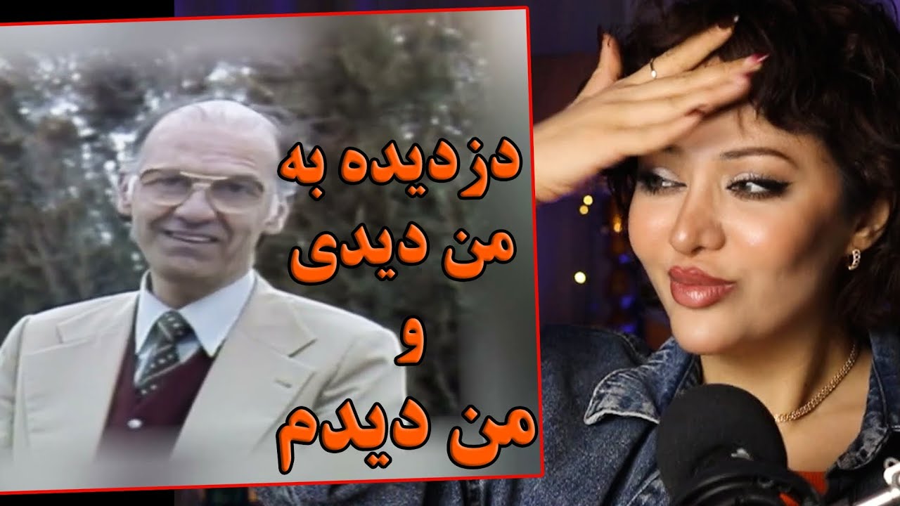 ری اکشن دختر ایرانی به استاد ناشناس