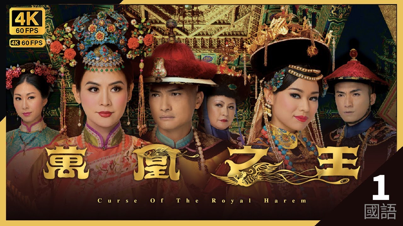 慎貴妃胡杏兒(佟佳沅宛)被冊封皇后在即｜#TVB Drama 萬凰之王 4K 60FPS  1/31｜#胡杏兒 #宣萱 黃淑儀 陳錦鴻 胡定欣 陳山聰｜國語中字 #HK