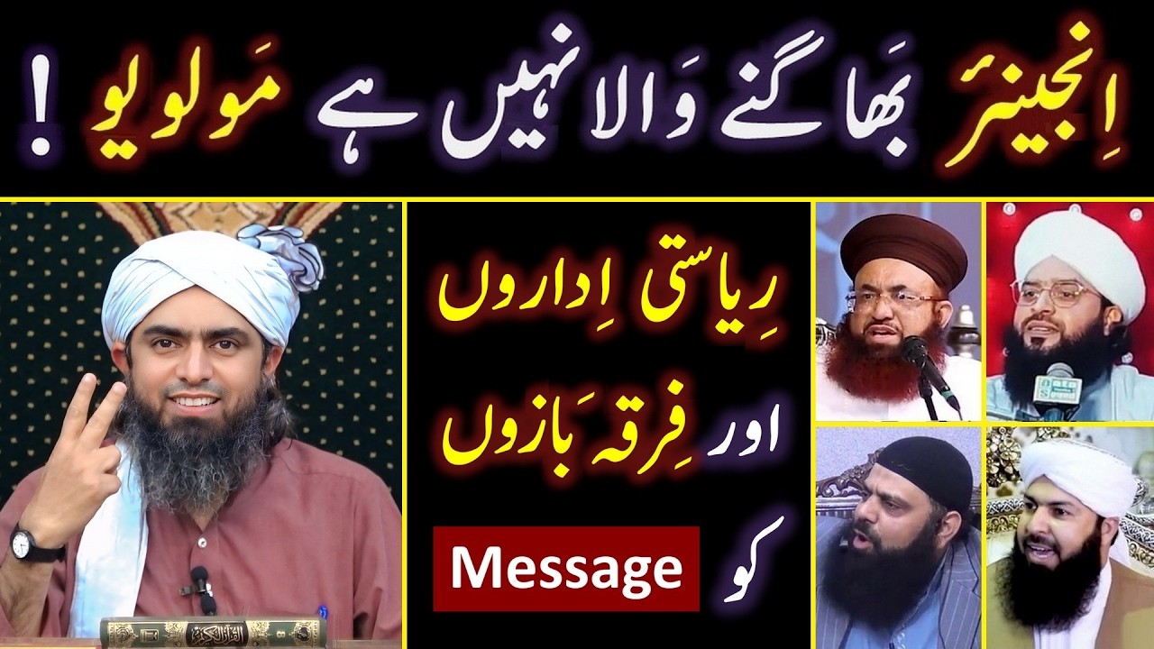 🔥 10 - Attacks on Engineer Muhammad Ali Mirza ! 🔥 10 - Points Message for State, ULMA & My Students