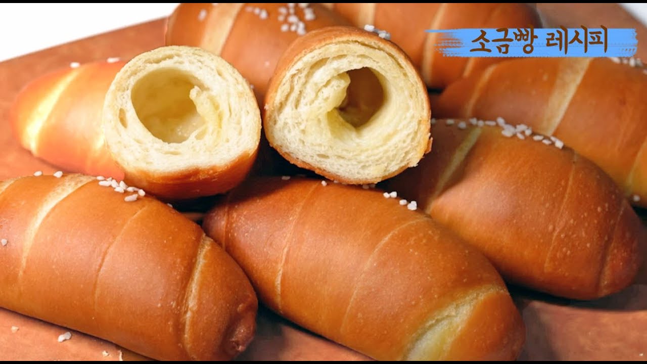 이제 소금빵 사먹지 마세요! 너무 간단해서 초보도 만들수 있는 #소금빵레시피 #빵 #베이킹
