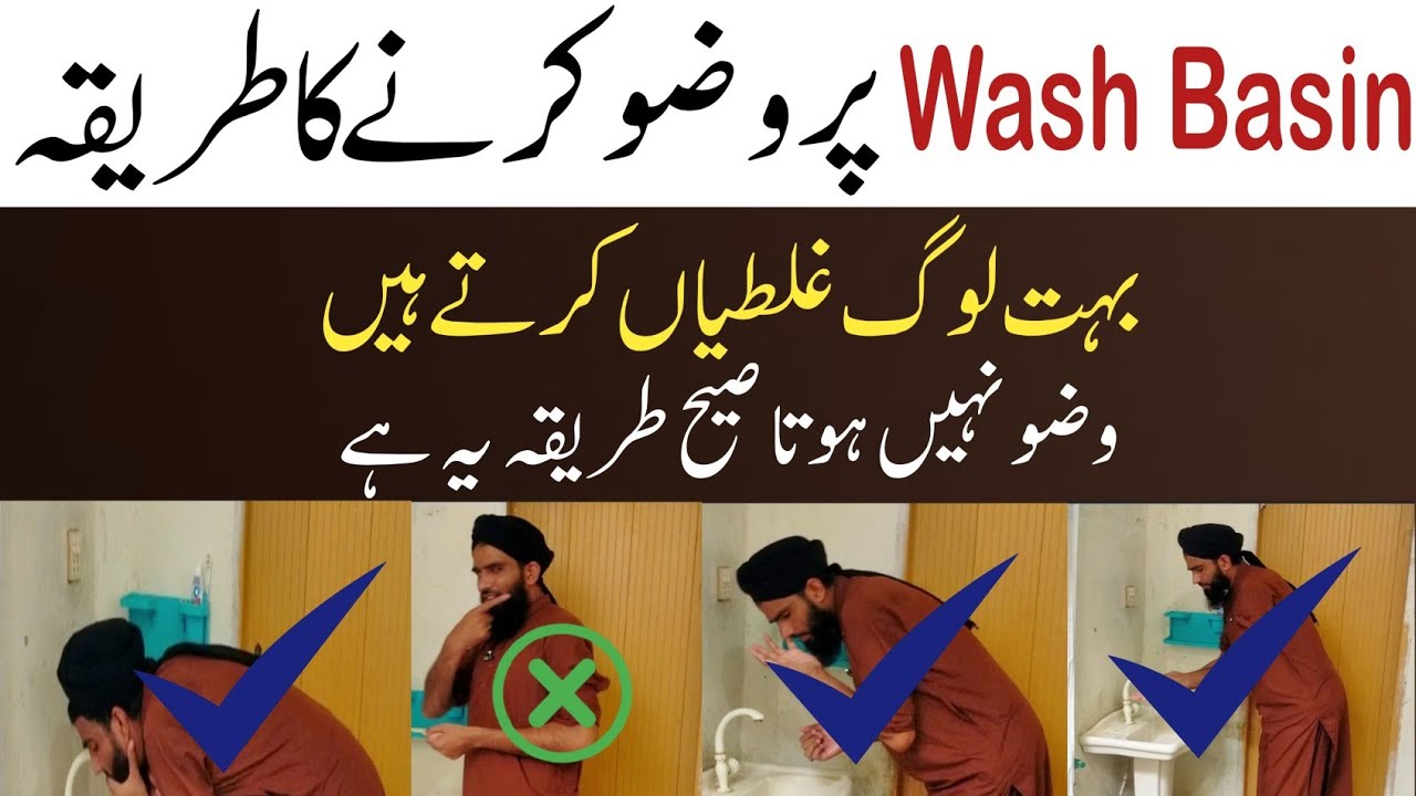 Washroom Mein Wuzu Karne Ka Shai Tarika | wuzu ka tarika lug galti karte hen | Bathroom Mein Wuzu
