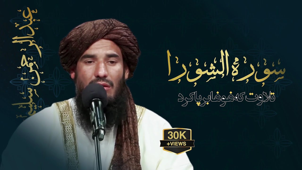 تلاوت زیبا به صدای قاری که واقعا با صدایش غوغا برپا کرده/ @THECHANGE-s3z #foryou #islamicpreacher