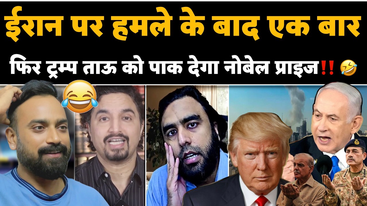 🚨Iran par Strike ke baad ek baar phir Pakistan dega Trump ko Nobel Prize‼️🤣