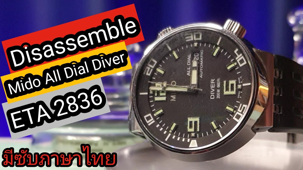 Servicing Mido All Dial Diver ETA 2836 Part 1 of 4 Disassemble / Mido แกะเครื่อง ETA 2836