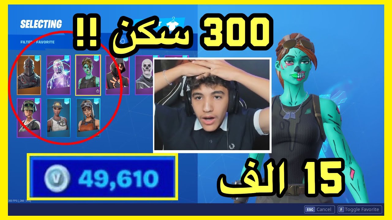 اشتريت حساب نادر سعره 15 الف ريال !! |(اكثر من 300 سكن) !! | fortnite