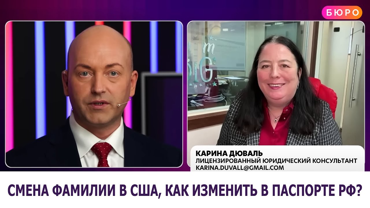 Смена фамилии в США и проблема с российскими документами