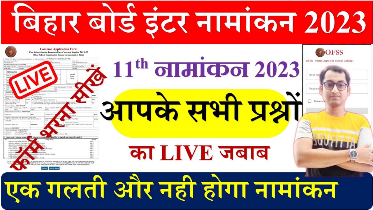 Bihar board inter admission 2023 | Bseb ofss 11th admission 2023 | Bseb 11th admission link 2023-25