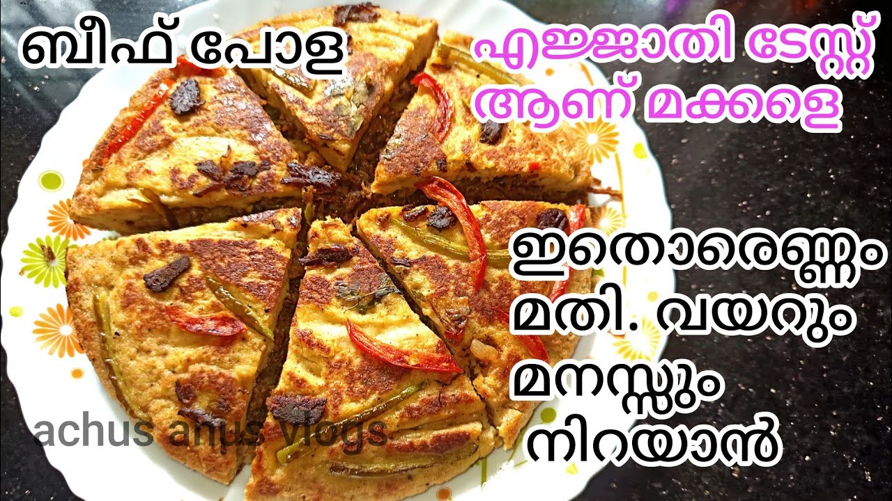 റമദാൻ സ്പെഷ്യൽ ബീഫ്‌പോള 💯👌𝗯𝗲𝗲𝗳𝗽𝗼𝗹𝗮 𝗿𝗲𝗰𝗶𝗽𝗲 𝗺𝗮𝗹𝗮𝘆𝗮𝗹𝗮𝗺/𝗲𝗶𝗱 𝘀𝗽𝗲𝗰𝗶𝗮𝗹 𝗯𝗲𝗲𝗳 𝗽𝗼𝗹𝗮/@achuanu-d8b