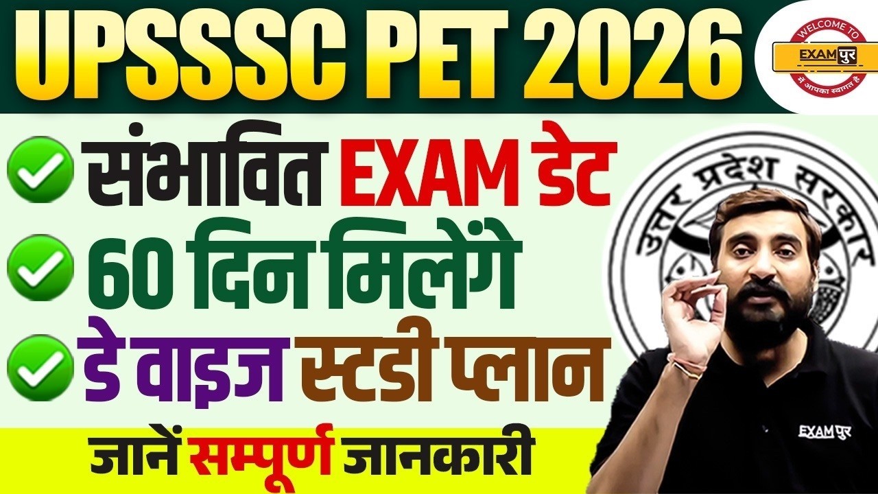 UPSSSC PET FORM FILL UP 2026 | UPSSSC PET 2026 ONLINE FORM | UPSSSC PET FORM KAISE BHARE 2026
