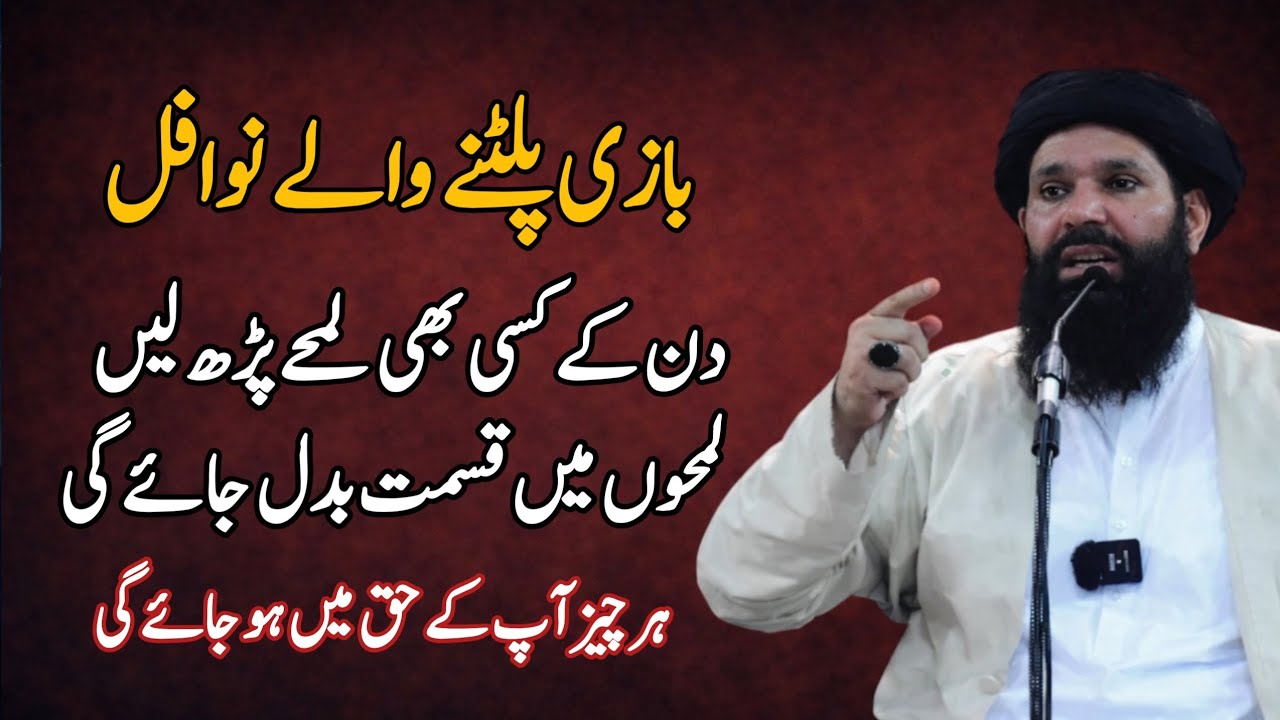 Ye Nafl Parh Lein Har Hajat Poori | Lamhon Mein Kamyabi |  Ghaibi Madad Aur Kamyabi Ka Amal | Ubqari