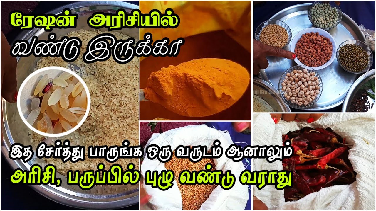 ஒரு வருடம் ஆனாலும் அரிசி பருப்பில் எப்பொழுதும் வண்டு, புழு வராது | Prevent Worms on Rice