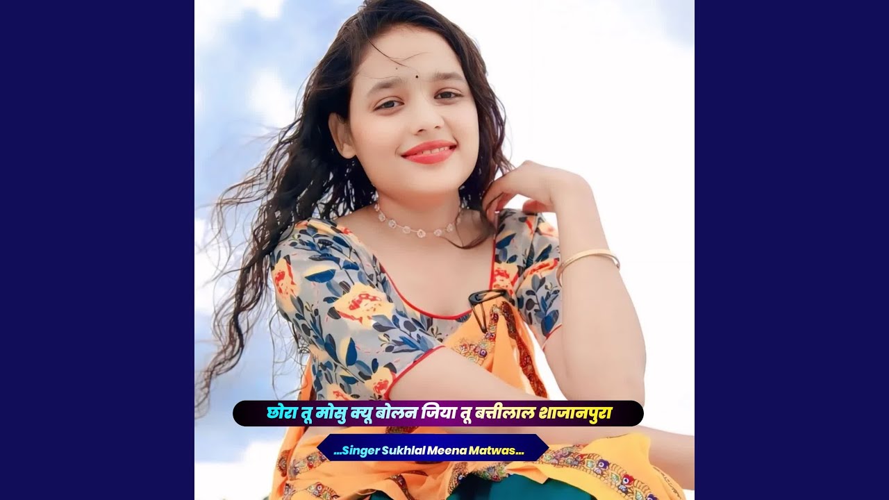 छोरा तू मोसु क्यू बोलन जिया तू...