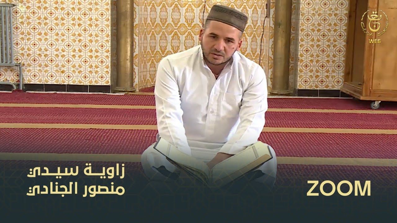 زوم الإخبارية - تيزي وزو | زاوية سيدي منصور الجنادي   منارة الحفاظ على المرجعية الدينية