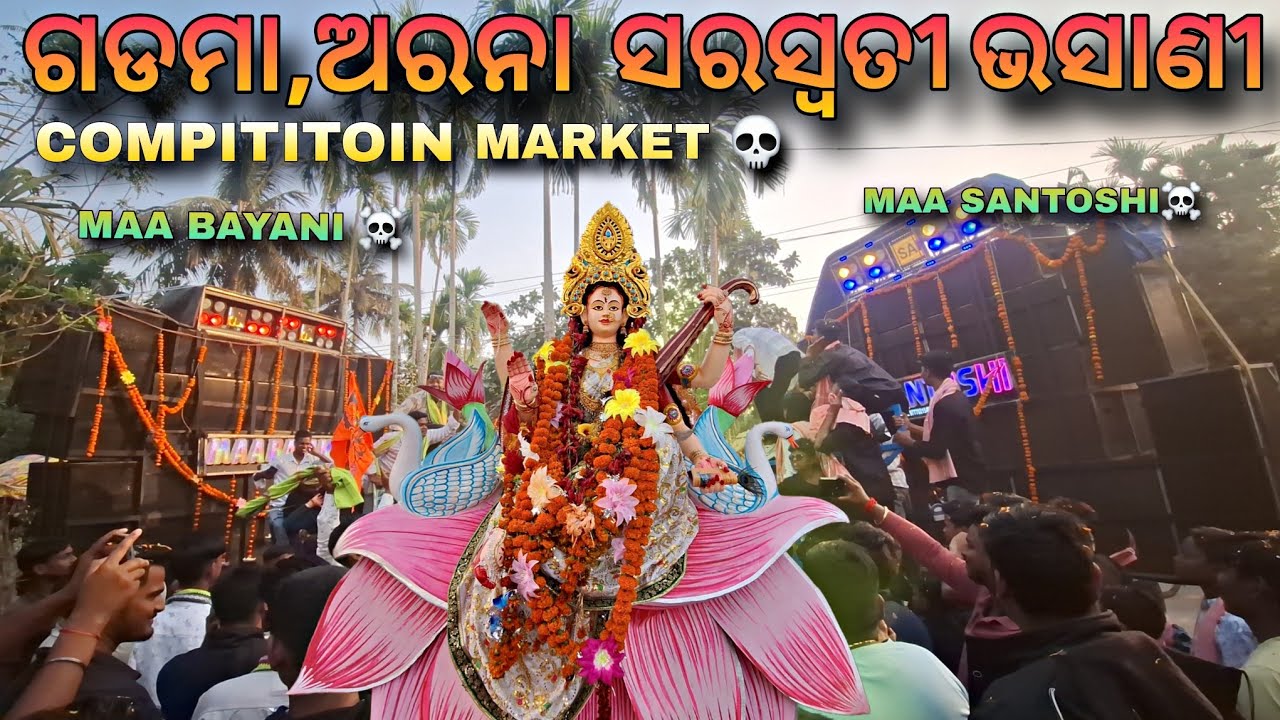 ଗଡମା,ଅରଣା ସରସ୍ଵତୀ ପୂଜା ଭସାଣୀ 2026🫶MAA BAYANI ☠️🆚️ MAA SANTOSHI JAJ💀COMPITITOIN MARKET 💀.............
