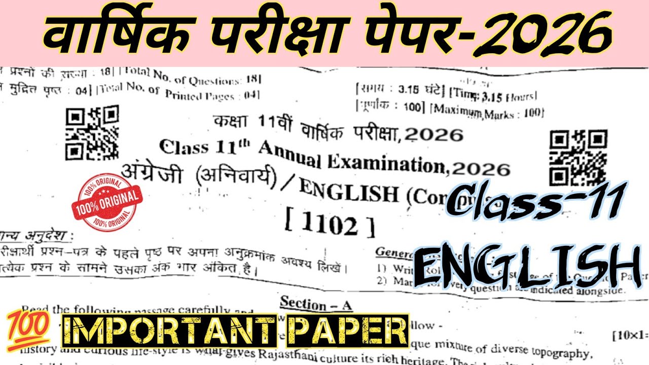 Class 11th English Paper Annual Exam 2026 // कक्षा 11वीं अंग्रेजी पेपर वार्षिक परीक्षा 2026 9 March 