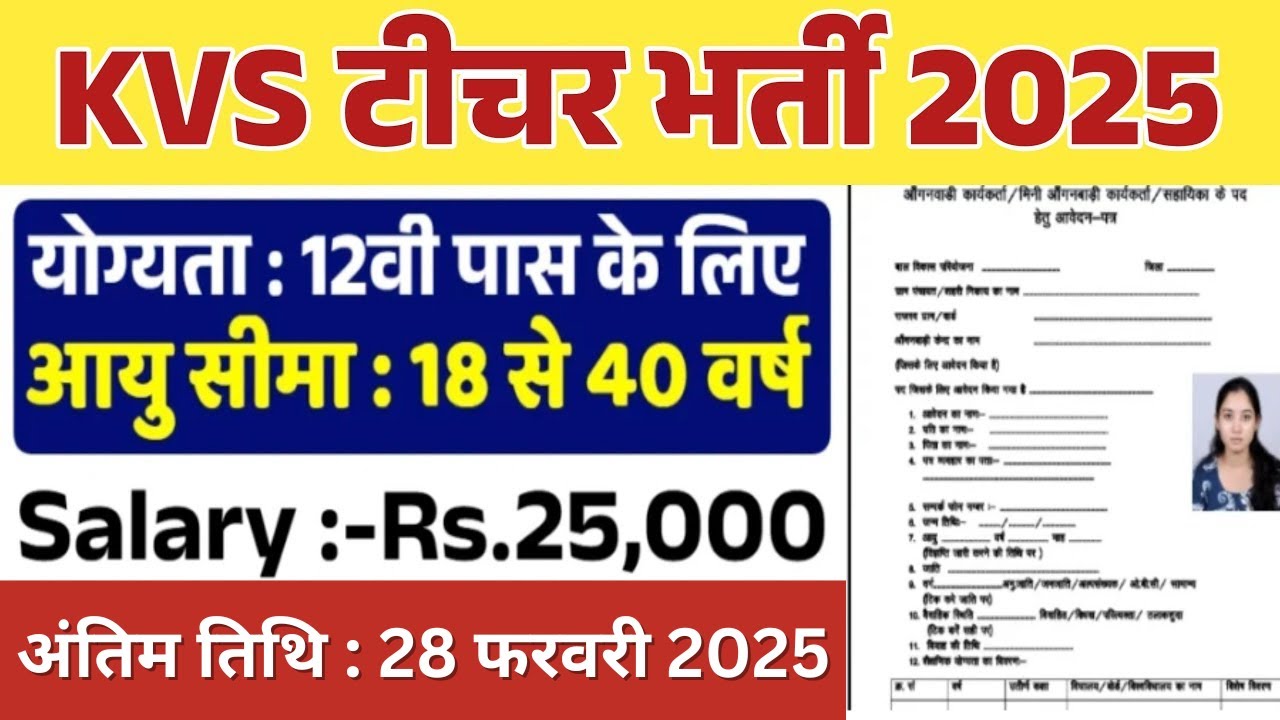 KVS New Vacancy 2025 | KVS Vacancy 2025 Complete information, Age, Eligibility, Syllabus