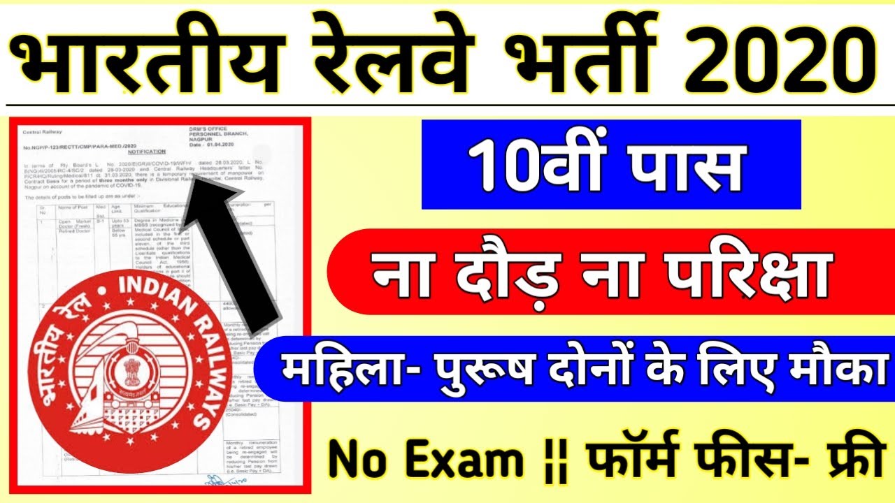 RAILWAY RECRUITMENT 2020 || UPCOMING RAILWAY VACANCY 2020 || GOVT JOBS 2020 || RRB New Bharti 2020