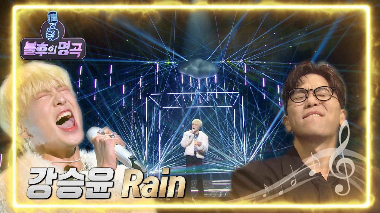 강승윤 - Rain [불후의 명곡2 전설을 노래하다/Immortal Songs 2] | KBS 220618 방송