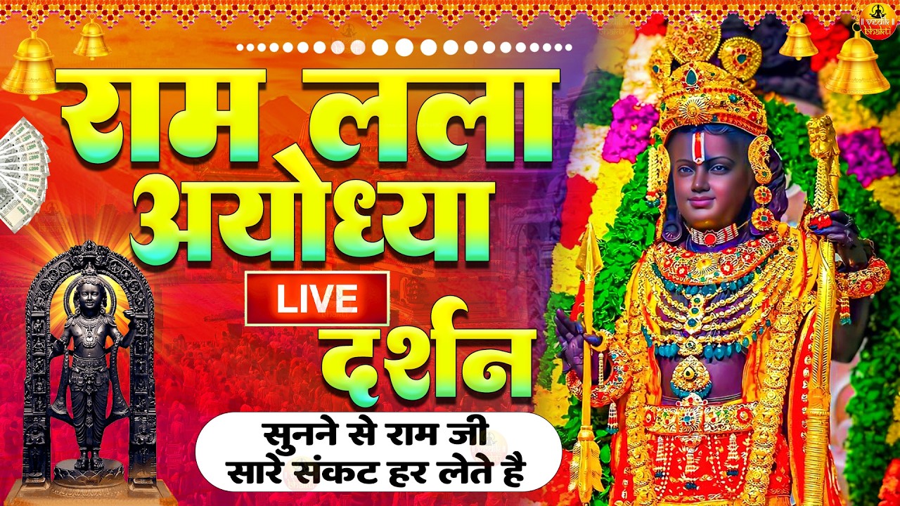 अखंड राम धुन - श्री राम जय राम जय जय राम - Shri Ram Jai Ram Jai Jai Ram - Best Shri Ram Dhun