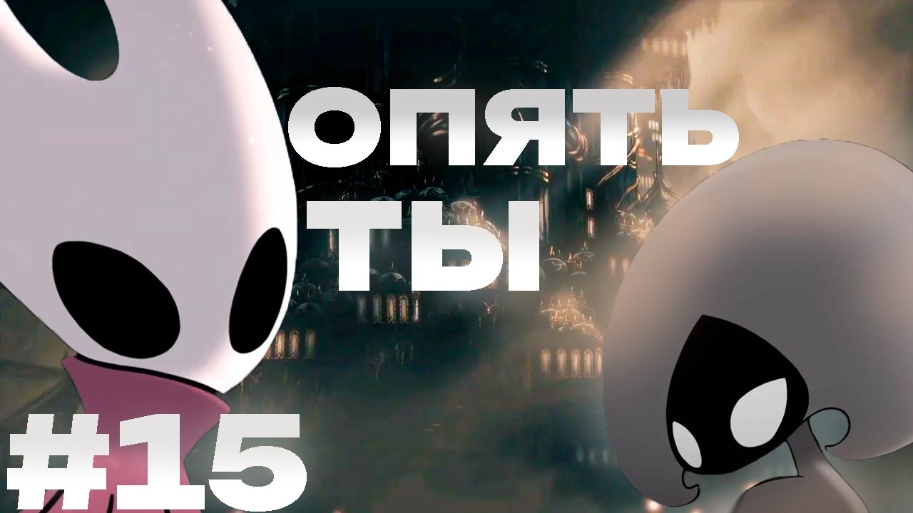 Восхождение к Цитадели в Hollow Knight Silksong / Прохождение 15 часть